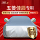 鑫盛凌車(chē)衣全車(chē)罩防雨罩遮雨罩防曬罩隔熱遮陽(yáng)罩擋風(fēng)罩防風(fēng)塵罩車(chē)套外罩 【京配】22/23款MPV五菱佳辰專(zhuān)用車(chē)衣全車(chē)罩 冬夏季通用加厚牛津布防雨防雪防霜防凍防風(fēng)防塵防冰雹