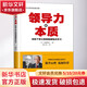 領(lǐng)導(dǎo)力的本質(zhì) 向松下幸之助和稻盛和夫?qū)W習(xí) (日)加藤靖慶 著 夏小珍 譯 東方出版社 書籍