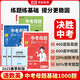 【榮恒】新版中考母題基礎(chǔ)1000題七八九年級語文數(shù)學(xué)英語全3冊模擬試題精選壓軸題全國通用中考?xì)v年真題復(fù)習(xí)資料初中必刷題解題方法