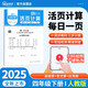 陽光同學(xué) 2025春新品 活頁計算四年級下冊數(shù)學(xué)人教版同步教材口算題訓(xùn)練計算小達(dá)人一課一練專項練習(xí)冊