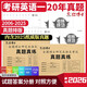 備考2026考研英語一歷年真題201真題2006-2025共20年真題試卷 考場真題排版紙質(zhì)解析 【適用基礎(chǔ)較好考生】英語一真題06-25年