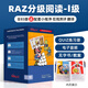 raz分級讀物閱讀繪本美國教材aa-o級reading a to z 進(jìn)口原版少兒英語(yǔ)啟蒙高頻詞書(shū)籍支持小蝌蚪小達人點(diǎn)讀筆繪本 【初一】I級別【初中基礎】83冊