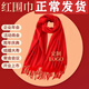 彩卡瑩年會(huì )中國紅圍巾定制印logo同學(xué)聚會(huì )年會(huì )開(kāi)業(yè)慶典紅色圍巾印字聚會(huì ) 優(yōu)質(zhì)紅圍巾-180cm 180cm以上