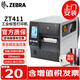 斑馬（ZEBRA） ZT410升級款ZT411 超高頻RFID條碼打印機 工業(yè)二維碼標簽不干膠合格證 ZT411 標機（600dpi分辨率）