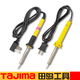 田島電烙鐵調(diào)溫電烙鐵40/30/60瓦 家用電子維修點焊筆電烙鐵焊錫焊絲 30瓦外熱式電烙鐵【DEL-30】