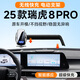 25款奇瑞瑞虎8pro專(zhuān)用車(chē)載手機支架瑞虎8plus用品裝飾配件2025架 22-25款瑞虎8pro【旗艦無(wú)線(xiàn)充】