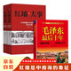 紅墻大事+毛澤東最后十年（3冊）共和國重大歷史事件的來龍去脈 張樹德 著