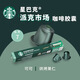 星巴克膠囊咖啡Nespresso系列意式純咖啡兼容濃遇/米家等品牌機器 效期26年8月-派克市場(chǎng)5.3g*10顆