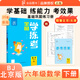 全品學(xué)練考 一1二2三3四4五5六6年級下冊 小學(xué)語(yǔ)文 數學(xué) 英語(yǔ) 基礎鞏固訓練 拔尖提高 同步培優(yōu)練習冊 送答案 北師大 外研版 人教版北京地區使用 2025秋 六年級下 數學(xué)BJ