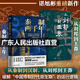 【出版社直營(yíng)】從劉邦到王莽 時(shí)代的改良與倒退 秦制兩千年作者諶旭彬著(zhù) 西漢帝兩百年政權中國帝制時(shí)代的原生期 西漢歷史中國史 廣東人民出版社 【2冊】從劉邦到王莽+秦制兩千年