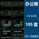 辦公樓建筑設計施工圖平面圖方案圖CAD圖紙行政樓綜合樓設計素材 【最新全套模板-包更新，虛擬商品，下單不退】