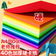 金值A4彩色硬卡紙加厚40色彩紙折紙專(zhuān)用紙兒童手工DIY剪紙疊紙幼兒園小學(xué)生丙烯繪畫(huà)畫(huà)美術(shù)紙開(kāi)學(xué)必備