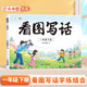 斗半匠 看圖寫話一年級下冊 語文寫作方法技巧入門作文素材積累小學生看圖說話寫話練習本