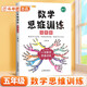 斗半匠 數(shù)學思維訓練五年級 數(shù)學思維訓練書 小學奧數(shù)舉一反三 奧數(shù)思維訓練五年級上冊下冊