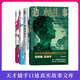 天才捕手口述真實故事文庫（全四冊）邊水往事 白色記事簿:孤獨的病人 掙脫 天堂沒有入殮師