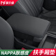 莫蘭迪汽車中央扶手箱增高墊保護套肘托適用于奧迪A6L A7L A8 Q5L Q6 Q7 納帕超纖皮 扶手箱墊 雅致黑