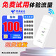 歐本電信4G5g物聯(lián)純流量上網(wǎng)卡不限速全國通用包年純流量卡隨身wifi監(jiān)控車載導(dǎo)航智能設(shè)備純流量上網(wǎng)卡 暢享版wifi6【累計(jì)100G/年】+不限速
