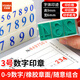 優(yōu)必利 數字印章S-3 活字印章號碼印章0~9數字印章 活字印可拆卸組合套裝 623A