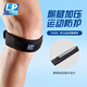 LP 運動(dòng)髕骨帶 籃球跑步登山健身騎行徒步膝蓋運動(dòng)護具 綁帶型760KM 黑色單只 均碼