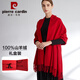 皮爾卡丹100%純羊絨披肩女士冬季保暖圍巾圣誕節禮物禮盒裝 深紅