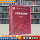 【用過(guò)的書(shū) 少量筆跡】 計算機組成原理 第3版 唐朔飛 高等教育出版社 9787040545180