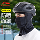 李寧（LI-NING）騎行頭套防曬面罩男士夏季冰絲摩托車頭套自行車頭盔頭套防塵遮臉