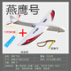 燕鷹號泡沫彈射飛機模型滑翔機青少年全國比賽拼裝航模戰斗機制作 燕鷹號飛機【含皮筋】+1個(gè)彈射器