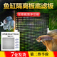 廬播魚缸過濾網(wǎng)隔離板水族魚缸底部網(wǎng)隔板格子板魚缸底濾板吸盤防跳網(wǎng) 黑色可裁剪【30*30cm】2片/含夾子*4