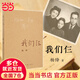 【當(dāng)當(dāng) 正版包郵】我們仨 楊絳作品 以簡潔而沉重的語言 回憶先她而去的女兒錢媛、丈夫錢鐘書 另著走到人生邊上、干校六記等 名人傳記文學(xué)家傳記 三聯(lián)書店