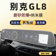 隱形衛士適20-25款別克GL8/新能源 中控導航顯示屏幕保護鋼化貼膜改裝配件 20-23款別克GL8【一體防反光】磨砂款納米膜