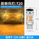 過(guò)渡帶適用豐田威蘭達LED轉向燈20-24款22前雙閃燈23后防頻閃21燈泡改裝 前轉向燈-【T20單絲】風(fēng)扇款（超強光）/1個(gè)