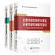 正版全3冊(cè)2025企業(yè)內(nèi)部控制基本規(guī)范及配套指引案例講解+企業(yè)內(nèi)部控制主要風(fēng)險(xiǎn)點(diǎn)關(guān)鍵控制點(diǎn)與案例解析+企業(yè)