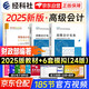備考2026年 高級會(huì )計師教材2025 高級會(huì )計實(shí)務(wù)2025教材+案例+2024版全真模擬試卷（官方正版）高會(huì )2025年教材 高級會(huì )計職稱(chēng)教材用書(shū)(套裝3冊)可搭配東奧輕松過(guò)關(guān)一本通網(wǎng)課視頻歷年真題