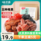 味滋源一包梅好500g 烏梅半梅話梅條 混合蜜餞果干果脯網(wǎng)紅零食