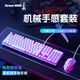 長(zhǎng)城GW-Z1有線鍵盤鼠標(biāo)套裝 機(jī)械手感發(fā)光 USB懸浮吃雞游戲筆記本 白色【三色切換+字符發(fā)光】長(zhǎng)城正品【鍵鼠套裝】