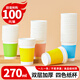 優(yōu)奧紙杯一次性杯子特厚270ml*100只四色杯子家用辦公商務(wù)接待