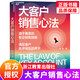 大客戶銷售心法 張堅(jiān) 源自惠普的銷售技能 滿足客戶需求背后的需求 教你創(chuàng)造大客戶銷售奇跡 大客戶開發(fā)銷售技巧書籍 圖書 正版 湛廬 大客戶銷售心法 圖書