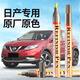 智騁日產(chǎn)補(bǔ)漆筆炫雅紅逍客/騏達(dá)TIIDA勁客汽車專用車漆劃痕修復(fù)神器