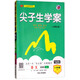 尖子生學(xué)案 語(yǔ)文八年級下（新課標 人教版 全新改版 附教材習題答案）