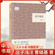 莊子淺注 曹礎基 著(zhù) 綺麗詭譎的文辭 夸張怪誕的寓言 字里行間透露出的瀟灑飄逸的人生態(tài)度 中華書(shū)局 新華正版書(shū)籍 正版正貨 新華書(shū)店