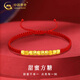 中國黃金（CHINA GOLD）黃金手鏈百搭足金十全十美小方糖手繩情人節(jié)生日禮物送女友愛人 十全十美小方糖手鏈【紅繩】約0.5g