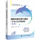 網(wǎng)絡(luò )設備安裝與調試（華為eNSP模擬器）（第2版）楊劍濤 電子工業(yè)出版社 新華正版書(shū)籍
