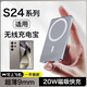 圖禿兔適用三星S24Ultra無線充電寶三星S25磁吸充電寶S24+無線快充大容量背夾磁吸兩用可上飛機(jī) 銀色 5000毫安