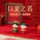 伊文兔（THE RABBIT IVEN）新中式結(jié)婚擺件創(chuàng)意結(jié)婚禮物送新人訂婚禮物新婚禮物訂婚布置擺件 天作之合(小號(hào))一對(duì)-彩盒裝