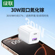綠聯(lián)30W氮化鎵雙口充電器多口Type-C快充頭適用iPhone16e蘋(píng)果17/16/15ProMax/Plus/iPad華為手機插頭