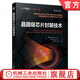 官網(wǎng)現(xiàn)貨 晶圓級芯片封裝技術(shù) 曲世春 劉勇 集成電路科學(xué)與工程叢書 功率半導(dǎo)體相關(guān)知識 晶圓級芯片封裝應(yīng)用技術(shù)書籍