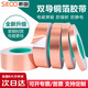 斯圖（sitoo）雙面銅箔膠帶導(dǎo)電膠布純銅耐高溫信號增強(qiáng)屏蔽膠帶散熱銅箔貼紙 雙導(dǎo)銅箔膠帶 10mm*15米 1卷