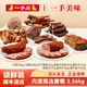 一手店肉灌甄選熟食套餐2.56kg保鮮裝鹵味熟食春節(jié)年貨過節(jié)送禮