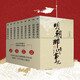明朝那些事兒增補(bǔ)版全集全套9冊(cè) 紙飛機(jī)折紙大全書 全世界孩子都愛玩的100款紙飛機(jī)兒童3d立體手工折紙航模折紙教程書一百種飛機(jī)折紙 明朝那些事兒全9冊(cè)