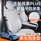 德迎適用五菱繽果plus坐墊全包圍四季通用繽果plus坐墊套汽車內(nèi)飾改裝 【暖沙白】全車坐墊 四座